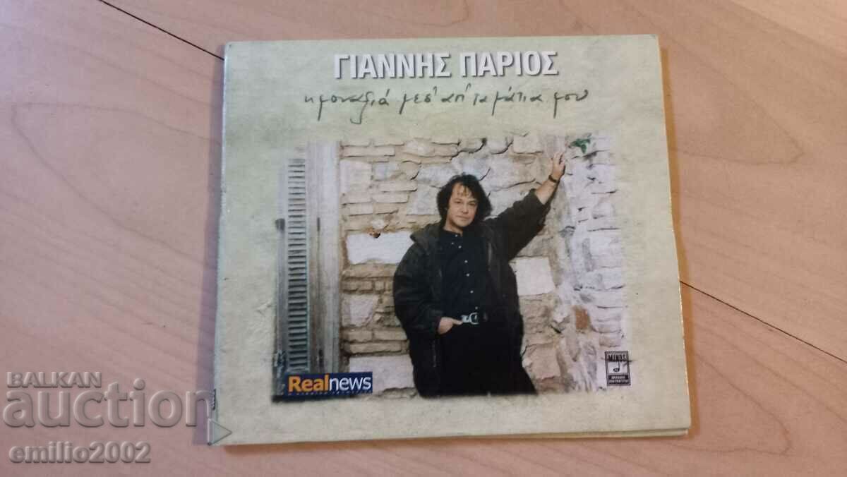 Аудио CD Gianis Papios