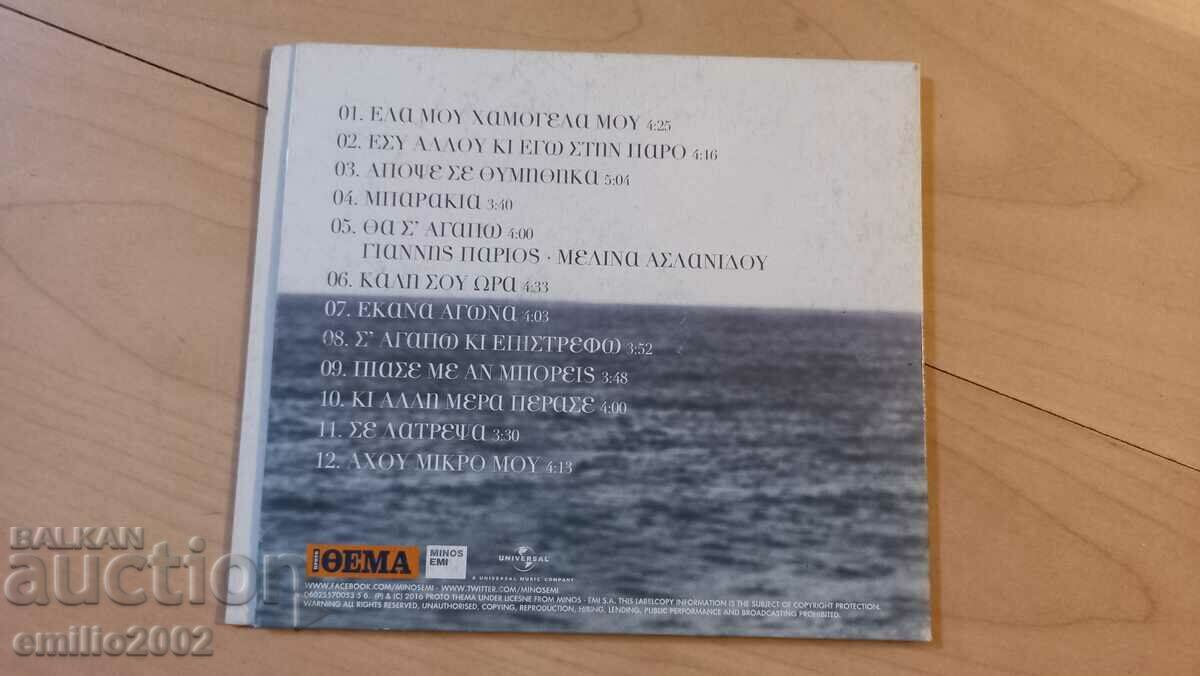 Auction Audio CD Gianis Papios Auction Audio CD Gianis Papios