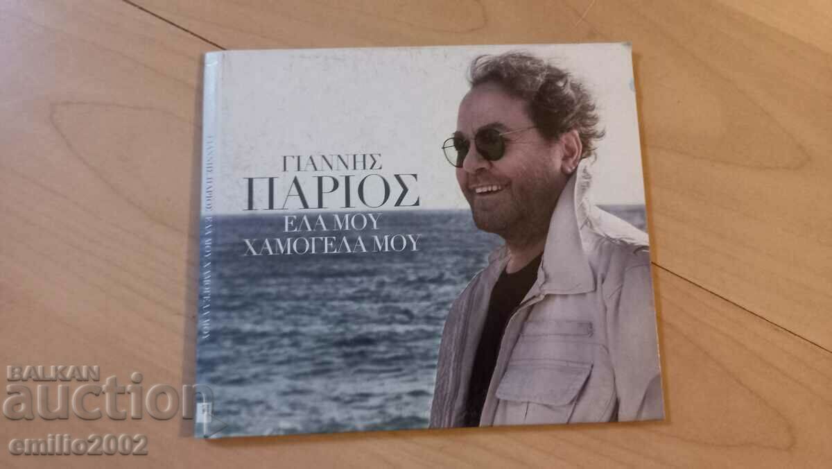Audio CD Gianis Papios