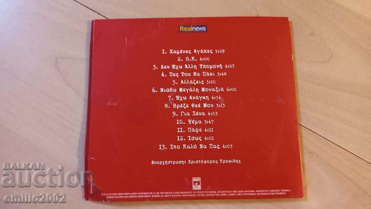 Auction Audio CD Hamenes Arapes Auction Audio CD Hamenes Arapes