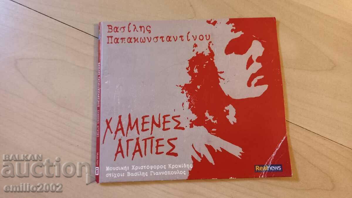 CD audio Hamenes Arapes