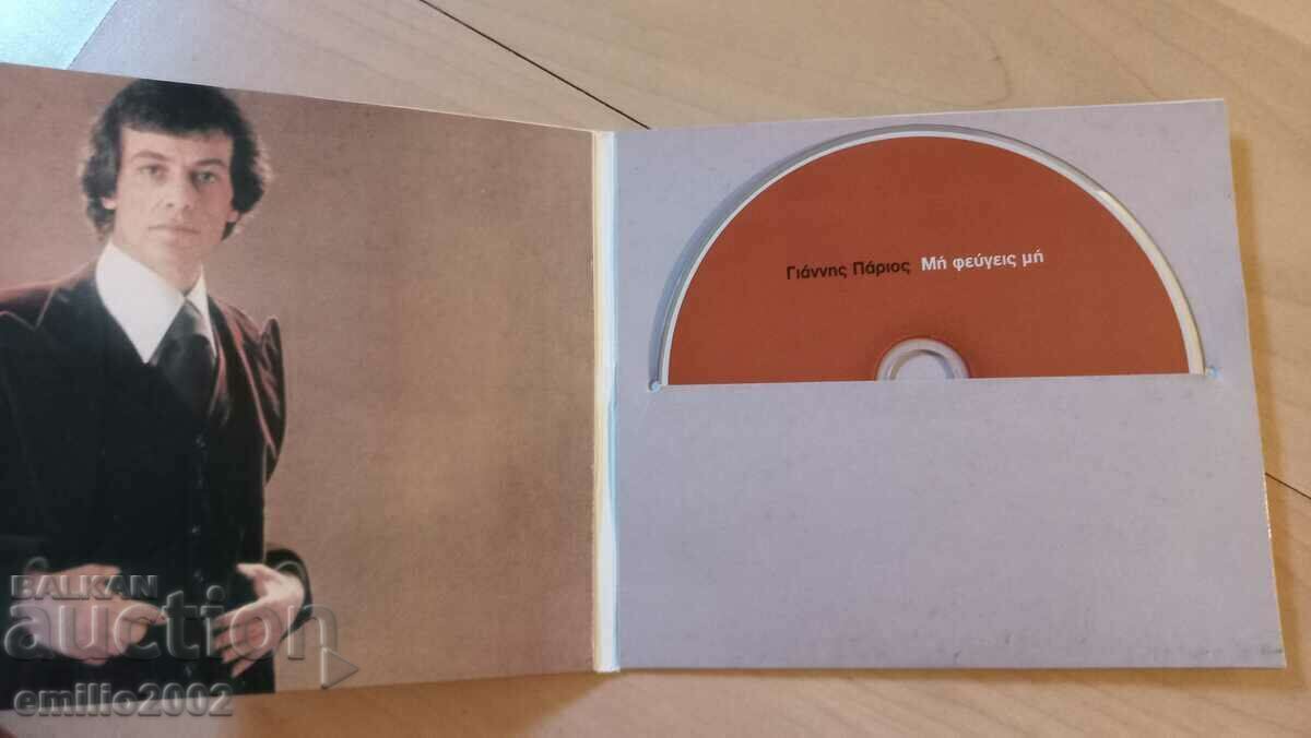 Аудио CD Gianis Papios с цена € 1.50 | 2.93 лв.