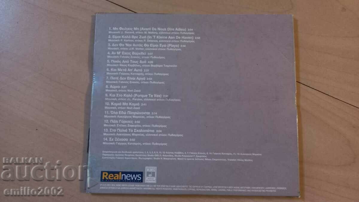 Аукцион Аудио CD Gianis Papios