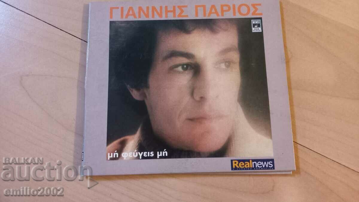 Аудио CD Gianis Papios