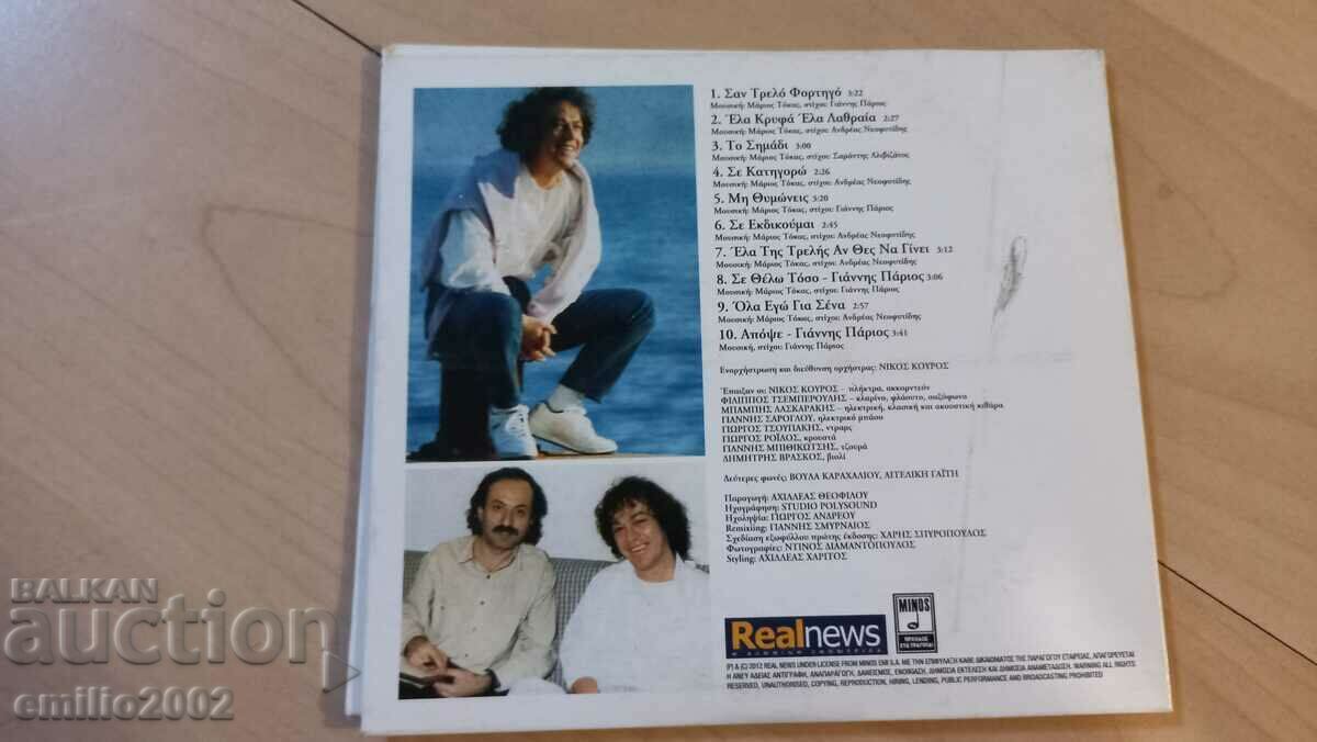 Auction Audio CD Gianis Papios Auction Audio CD Gianis Papios