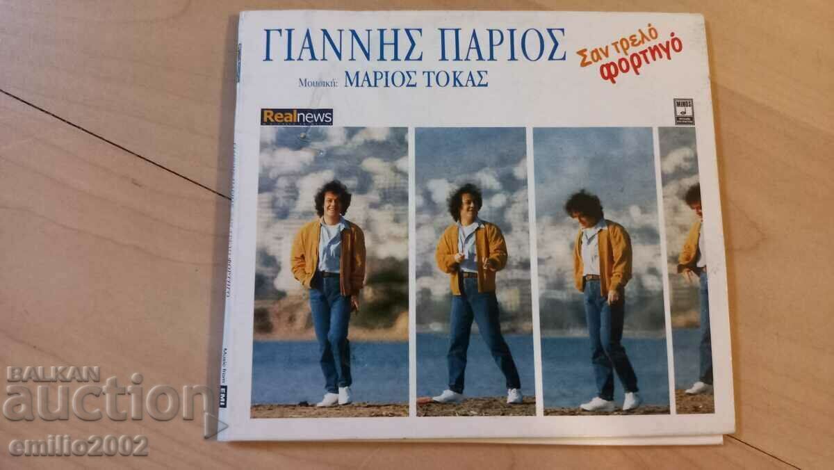 CD audio Gianis Papios