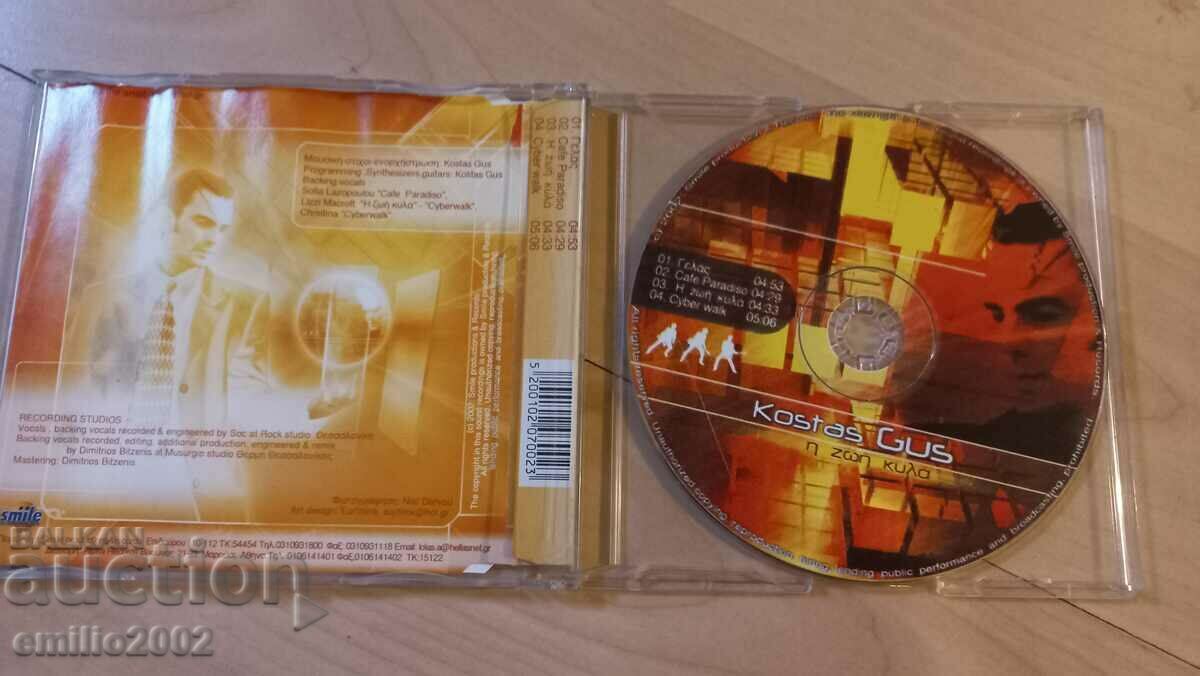 Audio CD Kostas Gus with price 2.99 BGN | € 1.53 Audio CD Kostas Gus with price 2.99 BGN | € 1.53