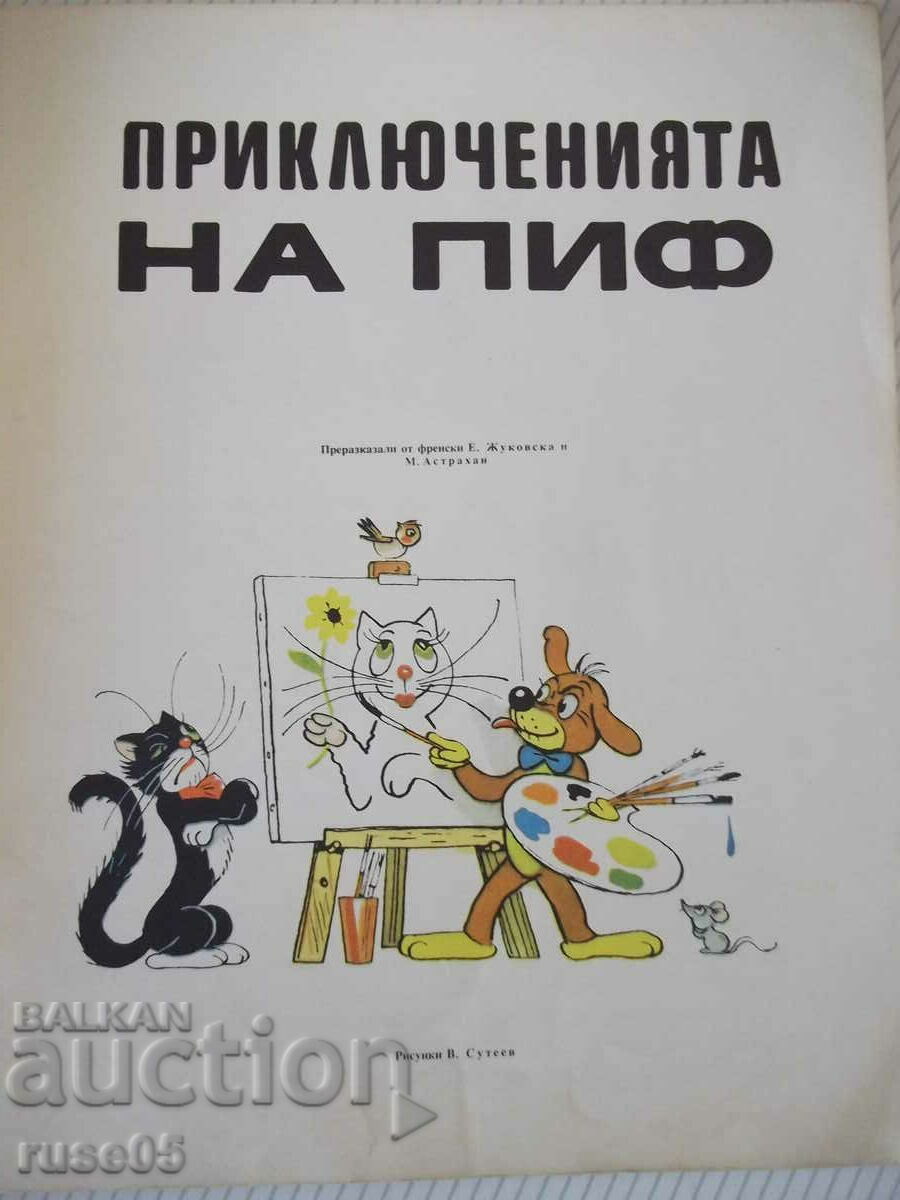 Book "Piff's Adventures - Progress" - 32 pages. with price 15.00 BGN | € 7.67