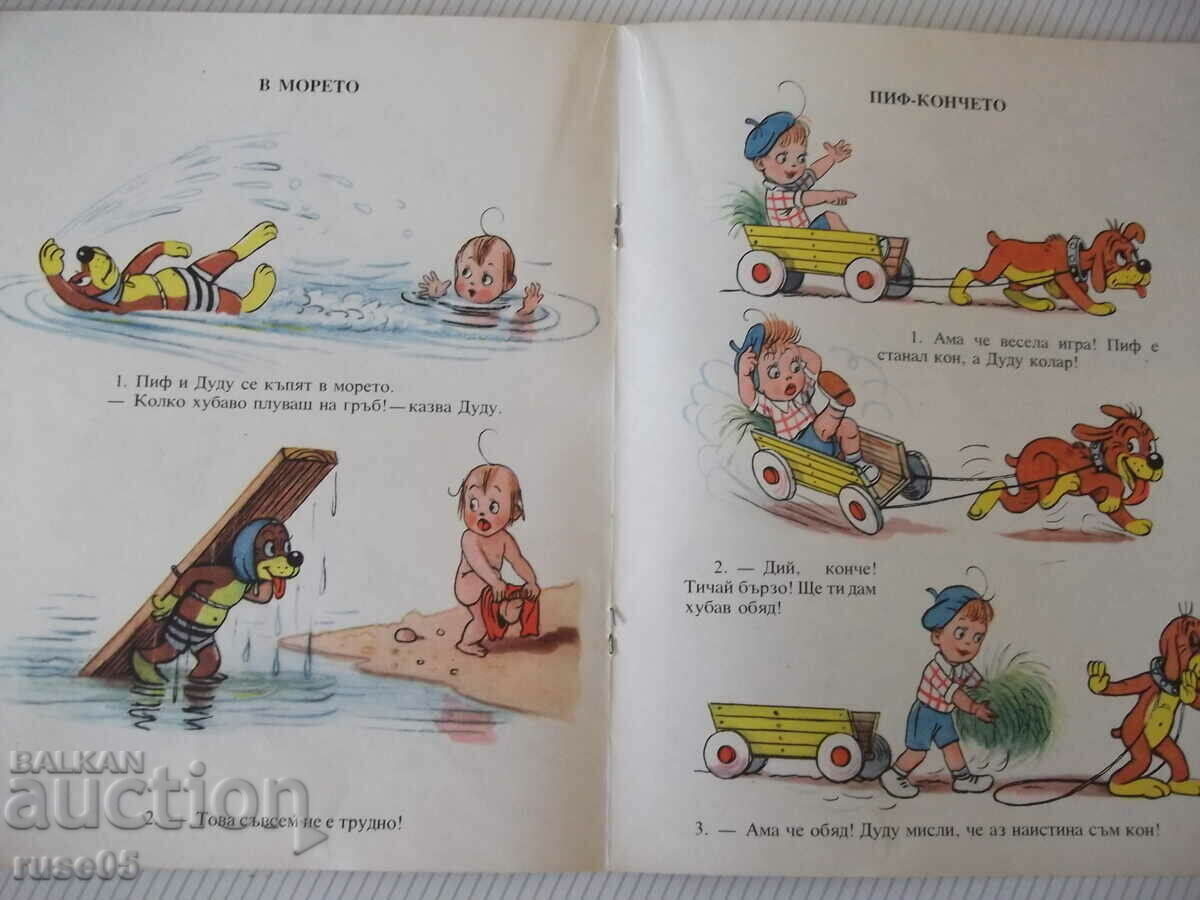 Book "Piff's Adventures - Progress" - 32 pages. - 5