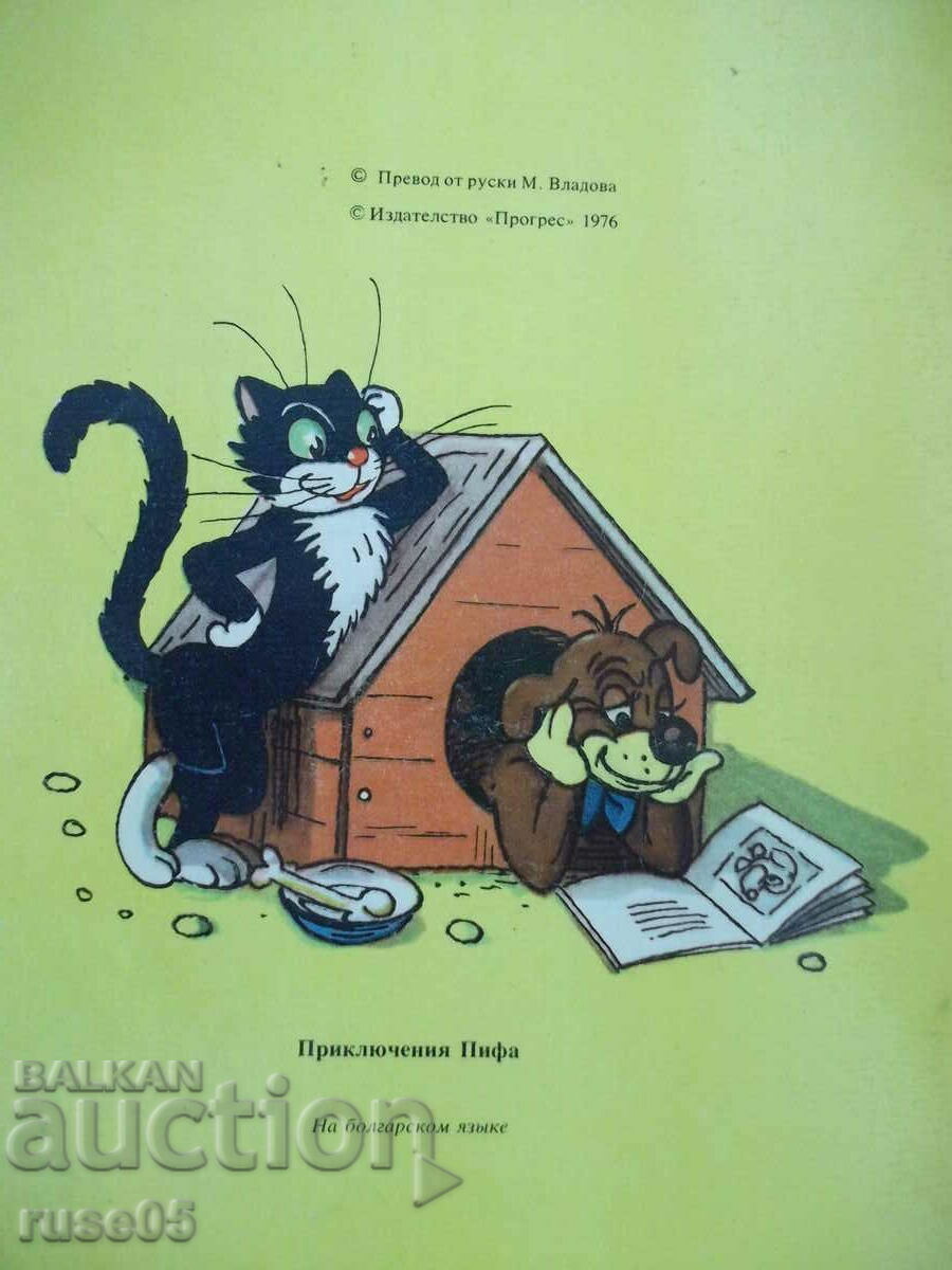 Book "Piff's Adventures - Progress" - 32 pages. - 6