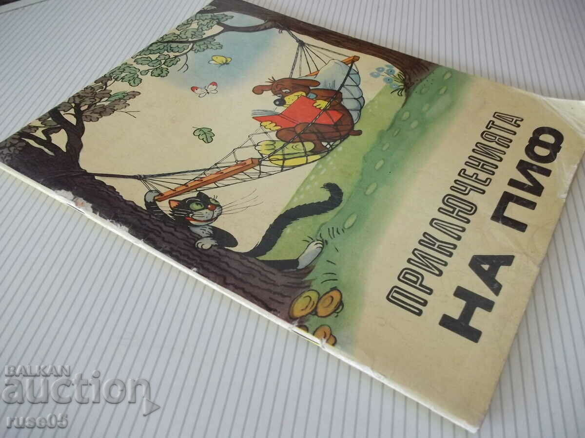 Book "Piff's Adventures - Progress" - 32 pages. - 7