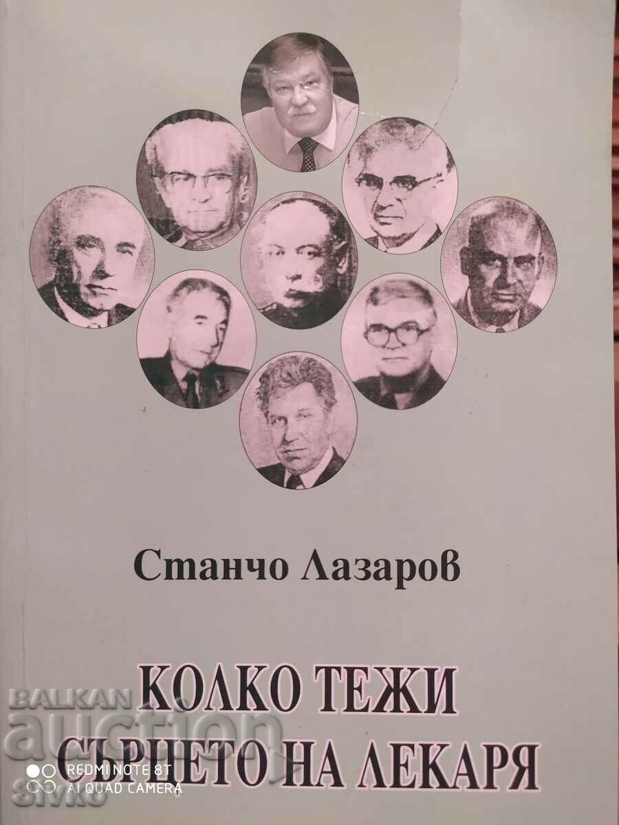 Колко тежи сърцето на лекаря, Станчо Лазаров, първо издание