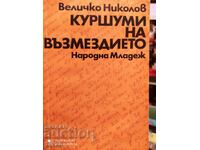 Bullets of retribution, Velichko Nikolov, first edition, many