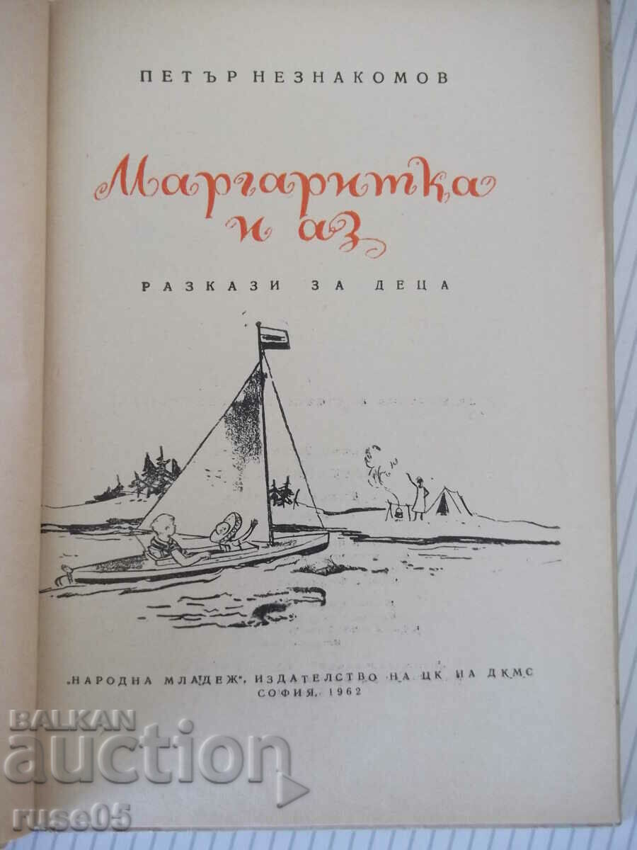 Book "Margaritka and I - Petar Neznakomov" - 88 pages. with price 15.00 BGN | € 7.67 Book "Margaritka and I - Petar Neznakomov" - 88 pages. with price 15.00 BGN | € 7.67