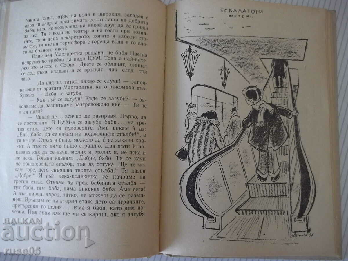 Delivery of Book "Margaritka and I - Petar Neznakomov" - 88 pages. Delivery of Book "Margaritka and I - Petar Neznakomov" - 88 pages.