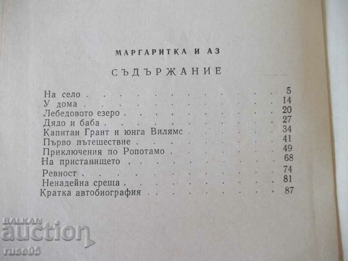 Book "Margaritka and I - Petar Neznakomov" - 88 pages. - 6 Book "Margaritka and I - Petar Neznakomov" - 88 pages. - 6
