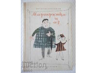 Book "Margaritka and I - Petar Neznakomov" - 88 pages.