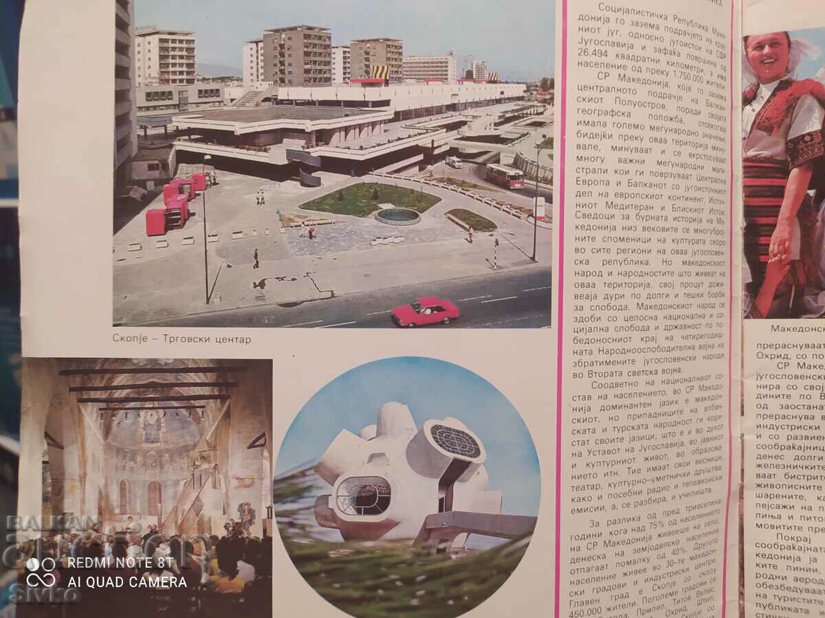 Macedonia, travel guide with price 1.99 BGN | € 1.02 Macedonia, travel guide with price 1.99 BGN | € 1.02