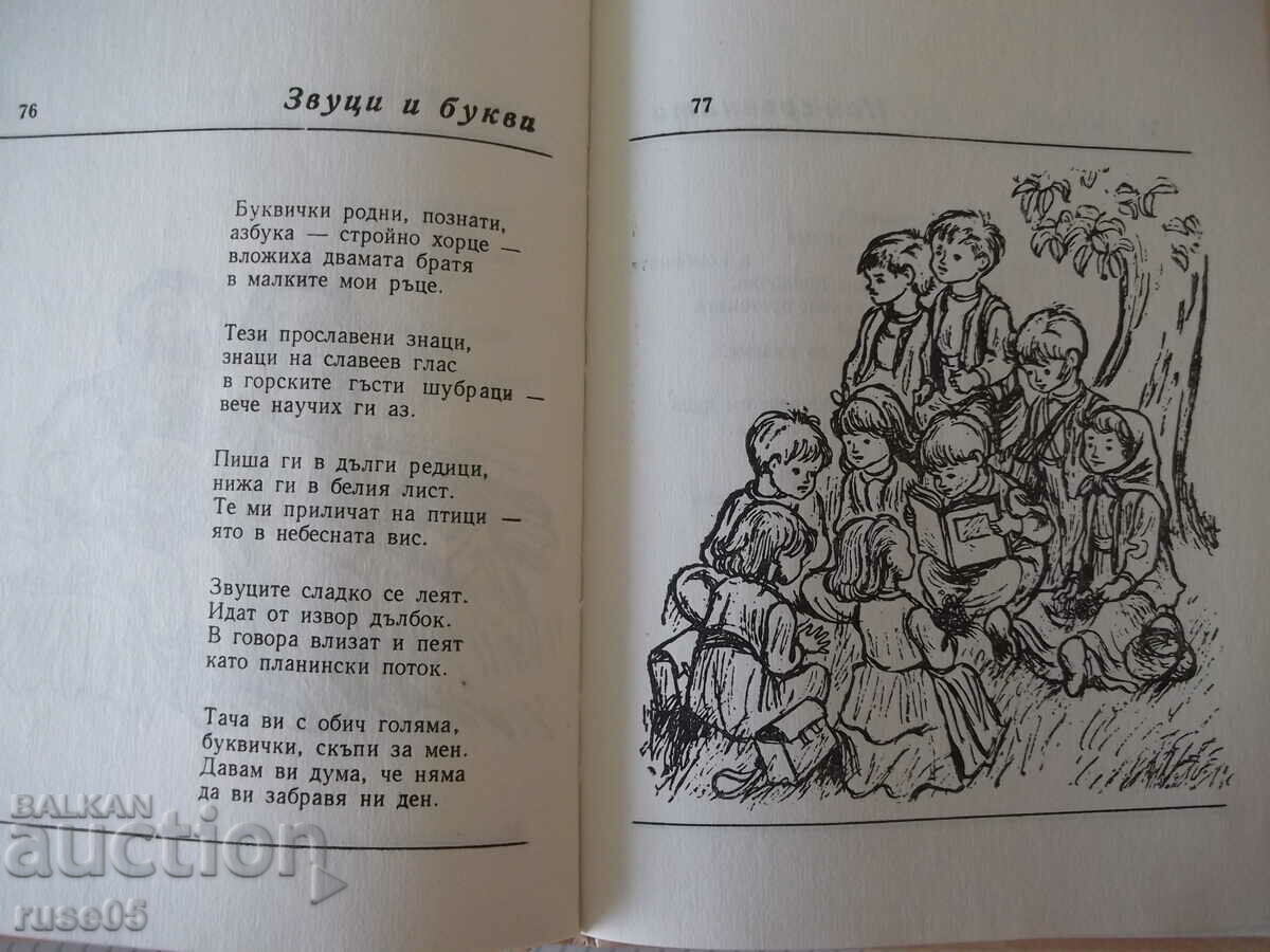 Book "Hey, my way - Kalina Malina" - 128 pages. with price 10.00 BGN | € 5.11 Book "Hey, my way - Kalina Malina" - 128 pages. with price 10.00 BGN | € 5.11