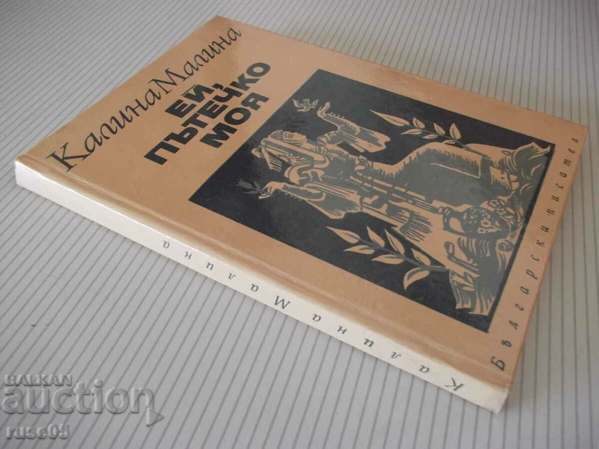 Book "Hey, my way - Kalina Malina" - 128 pages. - 7 Book "Hey, my way - Kalina Malina" - 128 pages. - 7