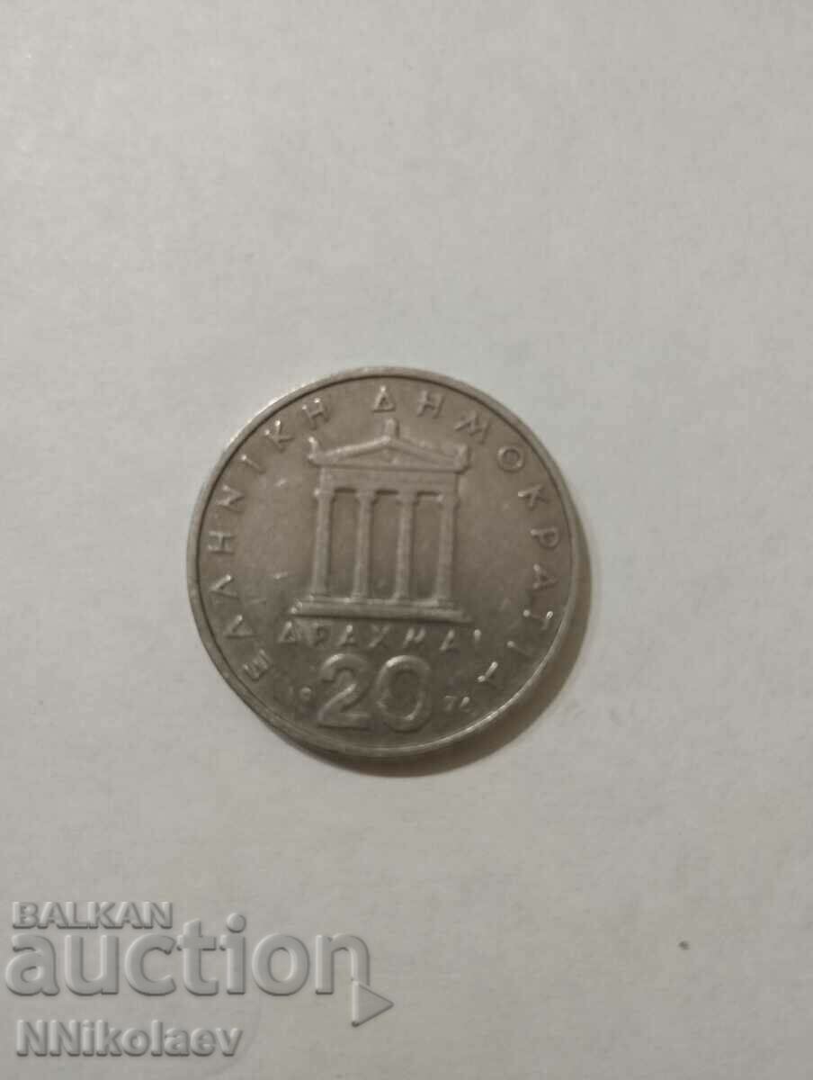20 drachmas Greece 1976 with price 1.00 BGN | € 0.51 20 drachmas Greece 1976 with price 1.00 BGN | € 0.51
