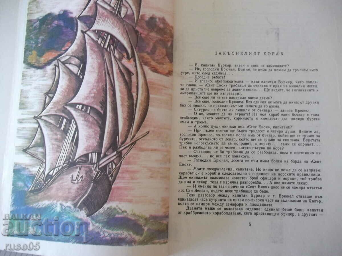 Book "The Sea Serpent - Jules Verne" - 128 pages. with price 5.00 BGN | € 2.56 Book "The Sea Serpent - Jules Verne" - 128 pages. with price 5.00 BGN | € 2.56