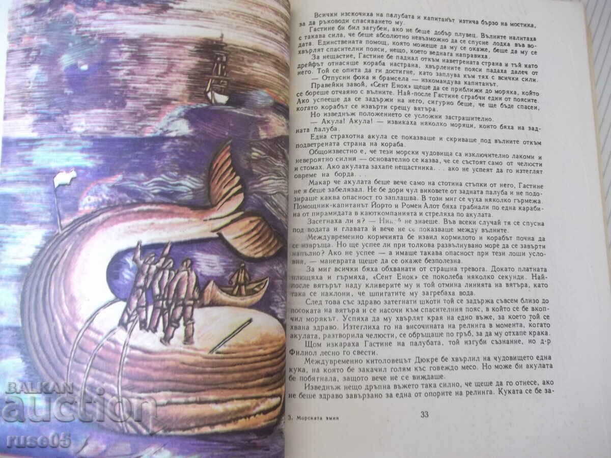 Auction Book "The Sea Serpent - Jules Verne" - 128 pages. Auction Book "The Sea Serpent - Jules Verne" - 128 pages.