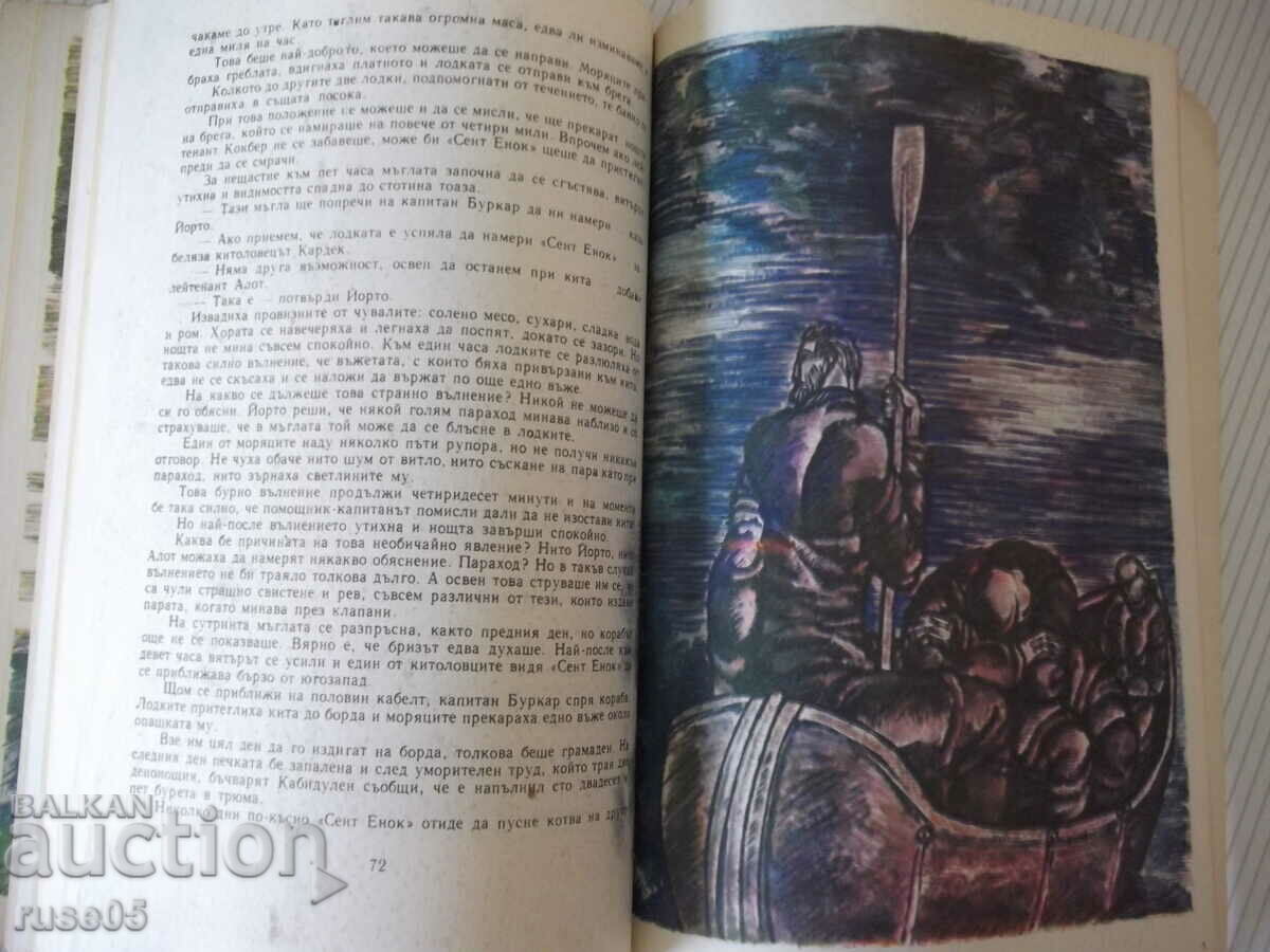 Delivery of Book "The Sea Serpent - Jules Verne" - 128 pages. Delivery of Book "The Sea Serpent - Jules Verne" - 128 pages.