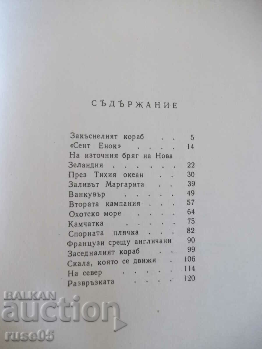 Book "The Sea Serpent - Jules Verne" - 128 pages. - 5 Book "The Sea Serpent - Jules Verne" - 128 pages. - 5