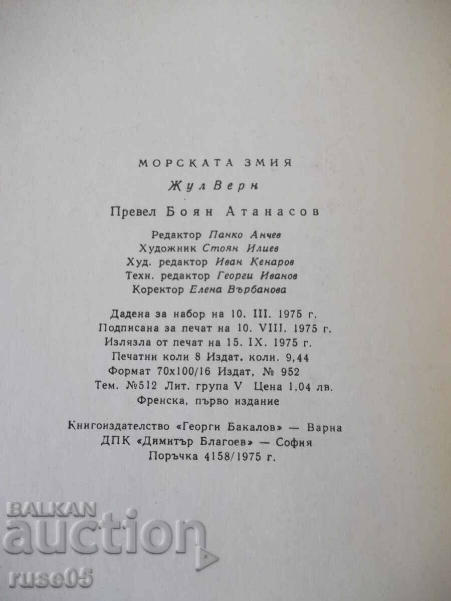 Book "The Sea Serpent - Jules Verne" - 128 pages. - 6 Book "The Sea Serpent - Jules Verne" - 128 pages. - 6