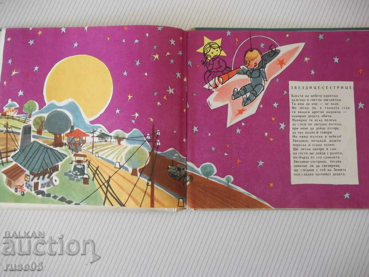 Auction Book "Train through the city - Leda Mileva" - 32 pages. Auction Book "Train through the city - Leda Mileva" - 32 pages.