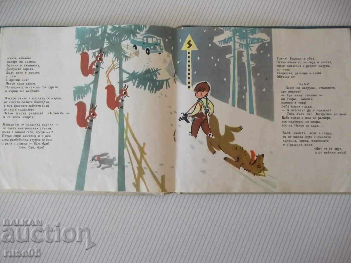 Delivery of Book "Train through the city - Leda Mileva" - 32 pages. Delivery of Book "Train through the city - Leda Mileva" - 32 pages.