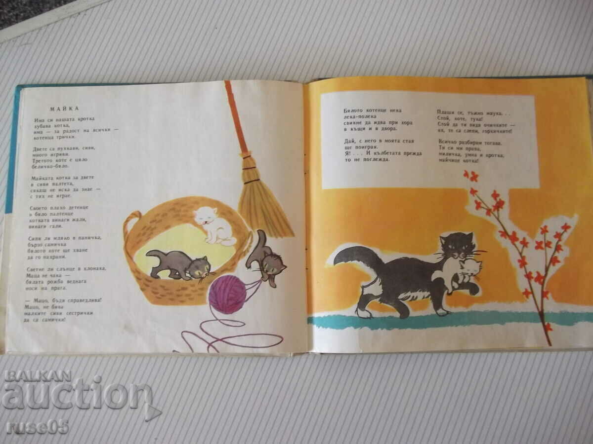 Book "Train through the city - Leda Mileva" - 32 pages. - 5 Book "Train through the city - Leda Mileva" - 32 pages. - 5