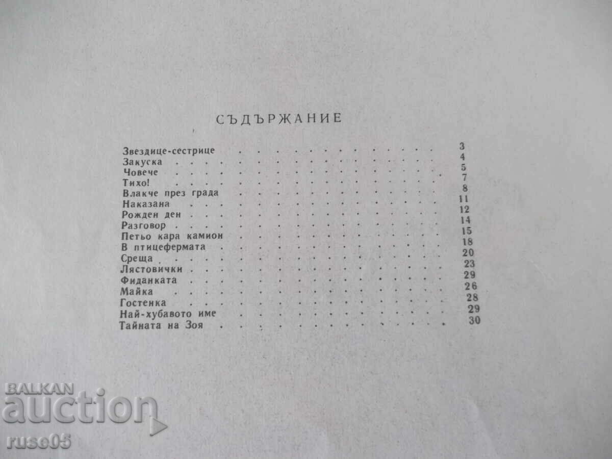 Book "Train through the city - Leda Mileva" - 32 pages. - 6 Book "Train through the city - Leda Mileva" - 32 pages. - 6