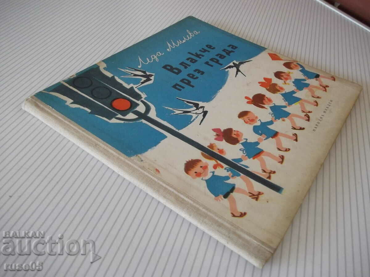 Book "Train through the city - Leda Mileva" - 32 pages. - 7 Book "Train through the city - Leda Mileva" - 32 pages. - 7