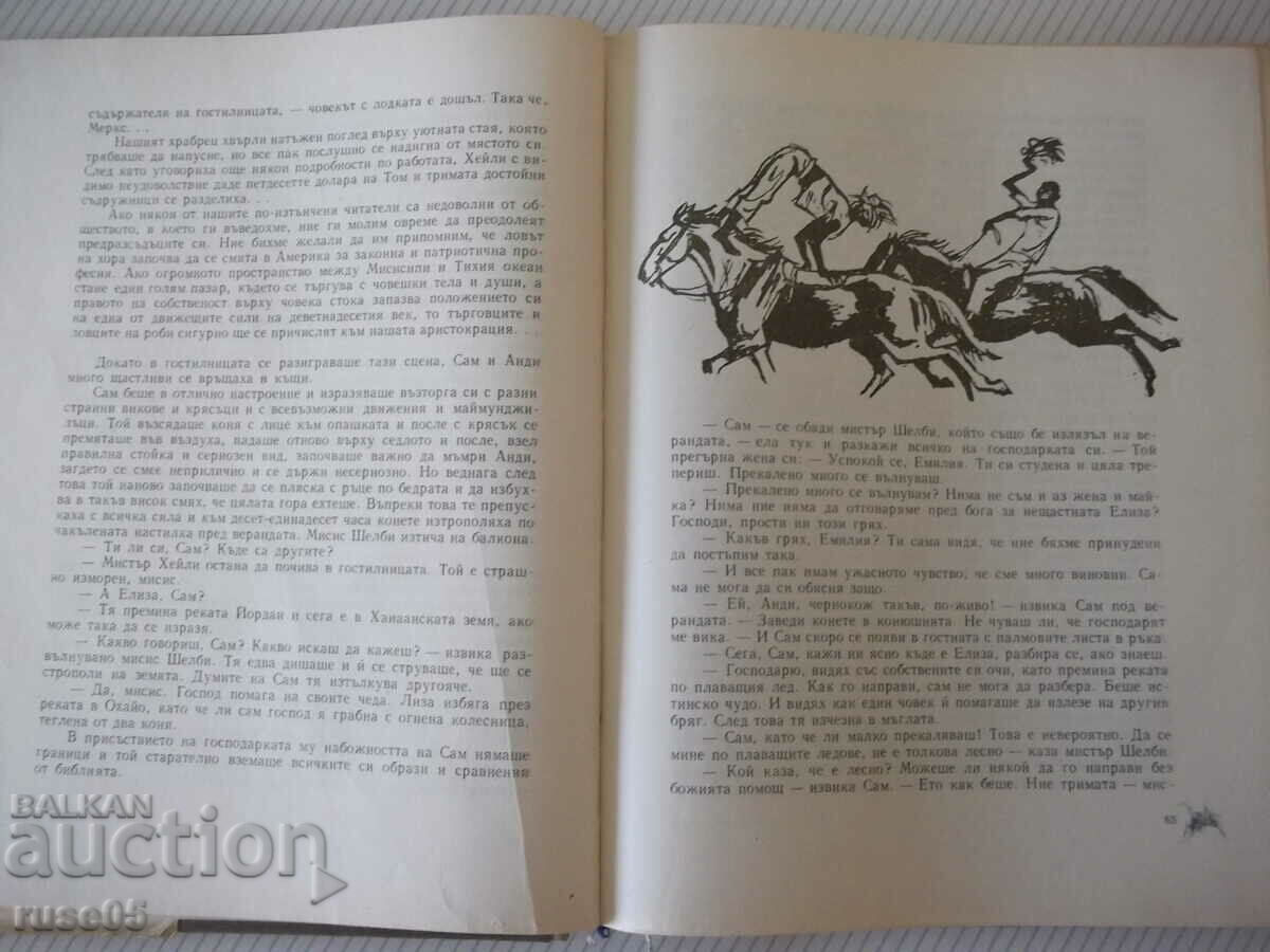 Auction Book "Uncle Tom's Cabin - Harriet Beecher Stowe" - 312 pages. Auction Book "Uncle Tom's Cabin - Harriet Beecher Stowe" - 312 pages.