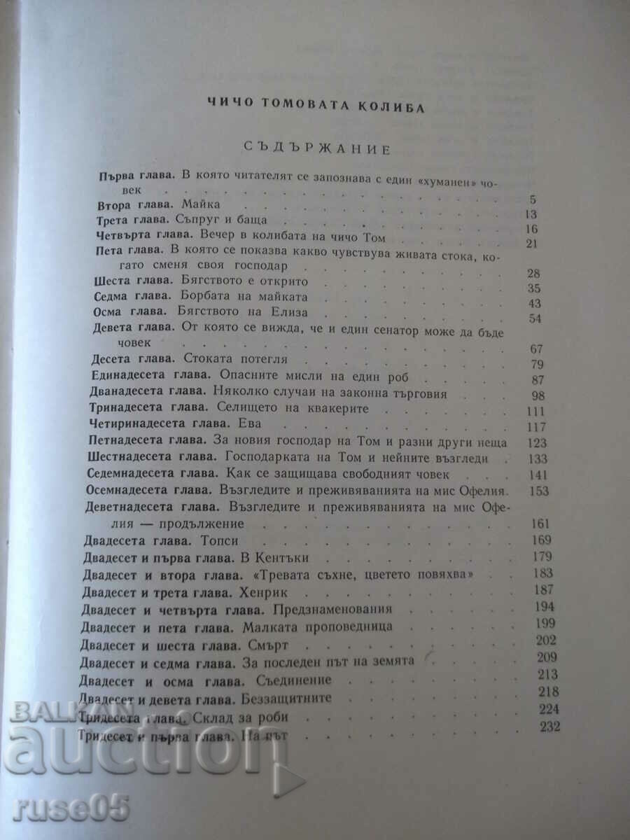 Book "Uncle Tom's Cabin - Harriet Beecher Stowe" - 312 pages. - 5 Book "Uncle Tom's Cabin - Harriet Beecher Stowe" - 312 pages. - 5