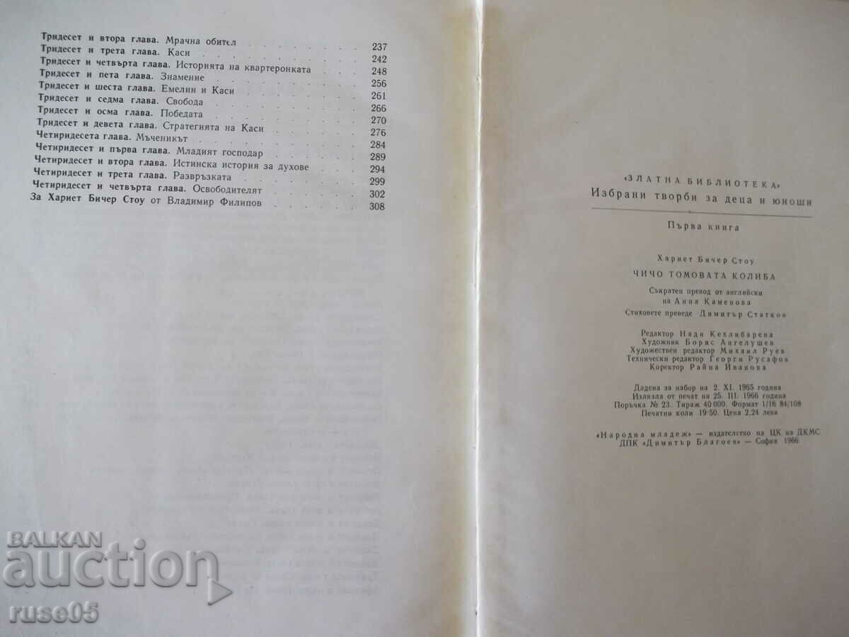 Book "Uncle Tom's Cabin - Harriet Beecher Stowe" - 312 pages. - 6 Book "Uncle Tom's Cabin - Harriet Beecher Stowe" - 312 pages. - 6