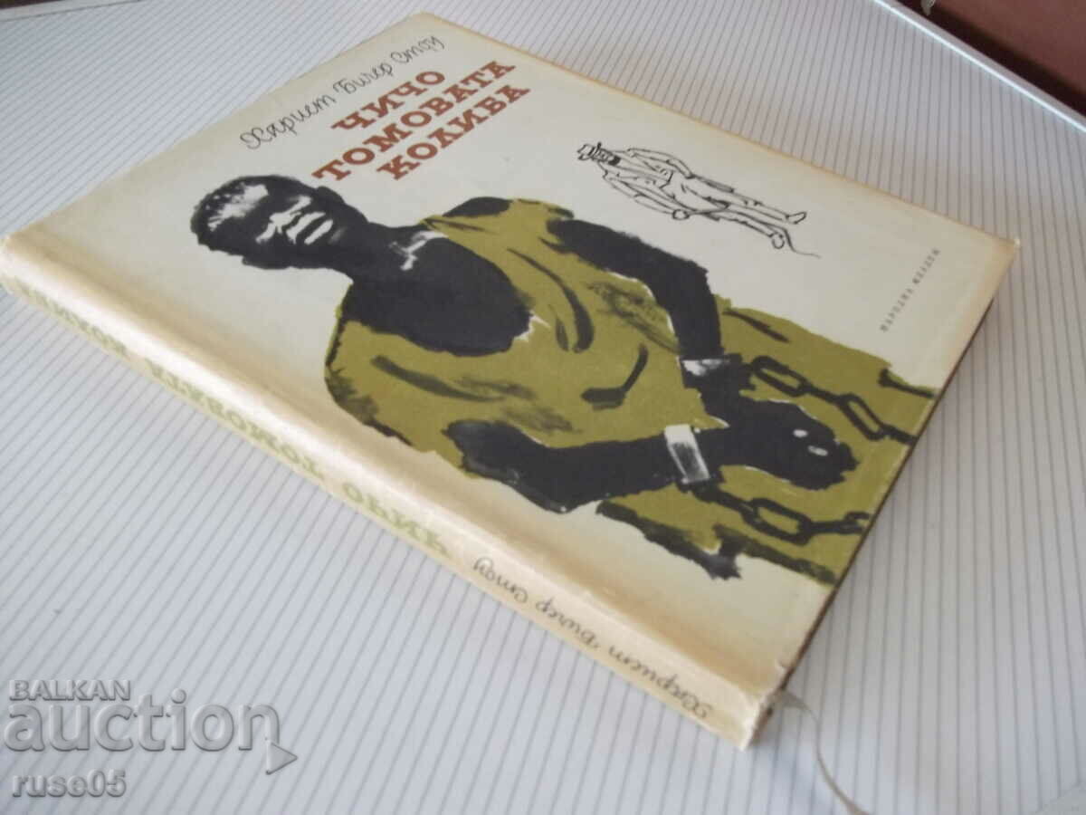 Book "Uncle Tom's Cabin - Harriet Beecher Stowe" - 312 pages. - 7 Book "Uncle Tom's Cabin - Harriet Beecher Stowe" - 312 pages. - 7