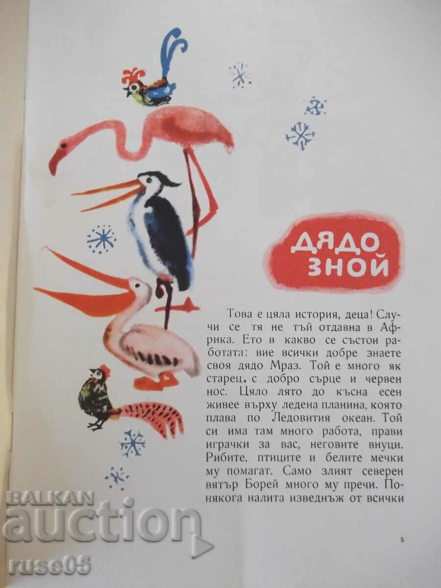 Book "Tale after tale - B. Filipov" - 46 pages - 1 with price 5.00 BGN | € 2.56 Book "Tale after tale - B. Filipov" - 46 pages - 1 with price 5.00 BGN | € 2.56