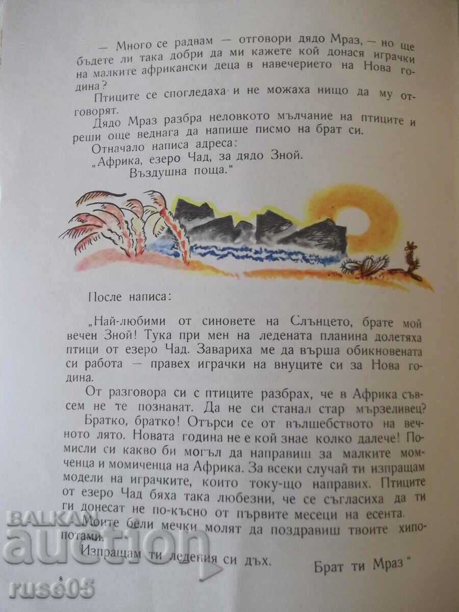 Auction Book "Tale after tale - B. Filipov" - 46 pages - 1 Auction Book "Tale after tale - B. Filipov" - 46 pages - 1