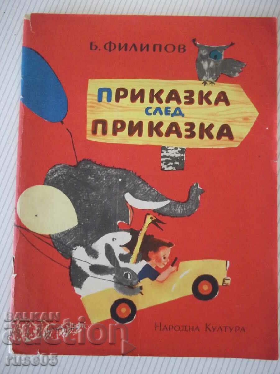 Книга "Приказка след приказка - Б. Филипов" - 46 стр. - 1
