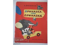 Book "Tale after tale - B. Filipov" - 46 pages - 1