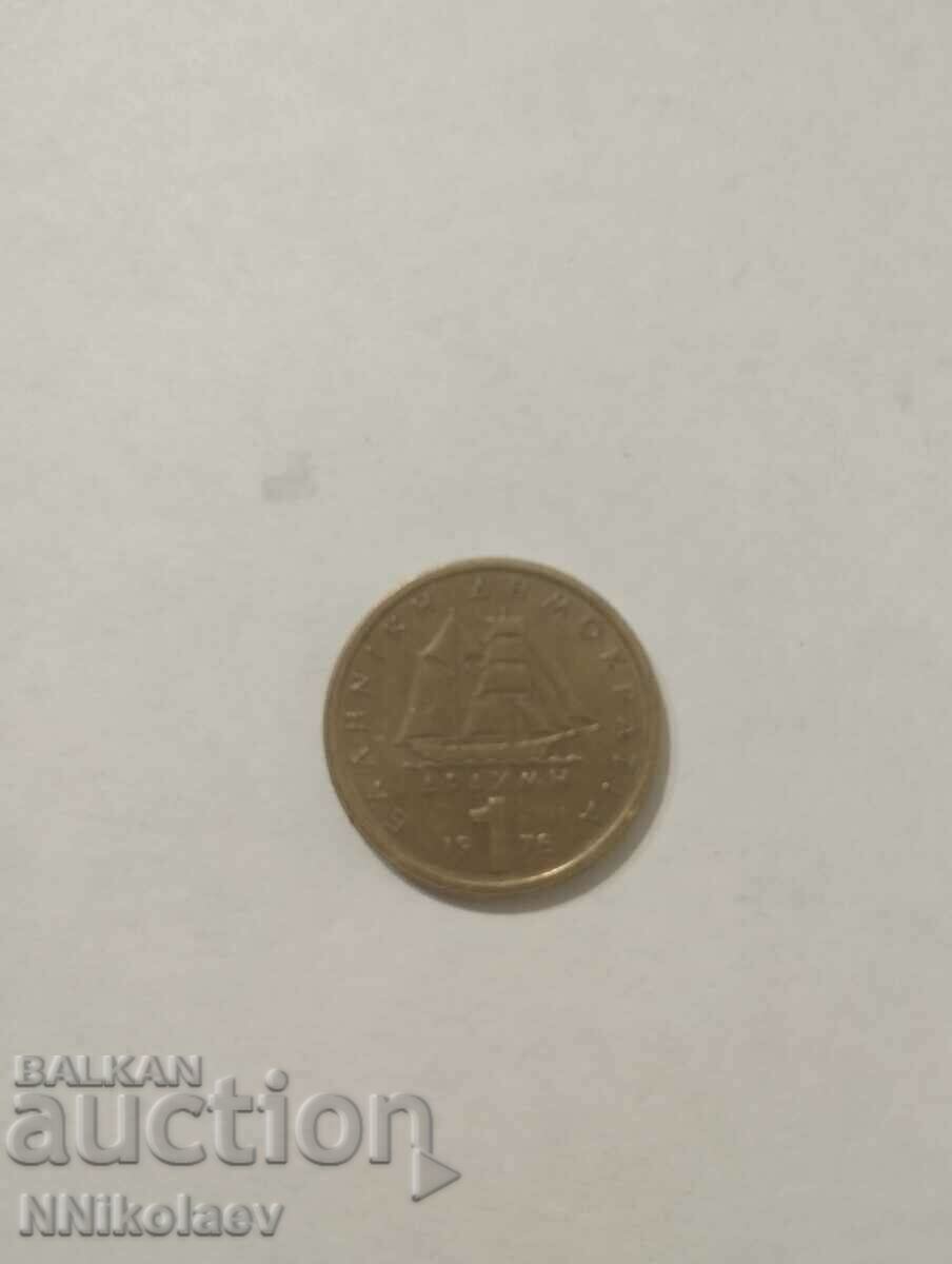 1 drachma Greece 1978 with price 1.00 BGN | € 0.51 1 drachma Greece 1978 with price 1.00 BGN | € 0.51