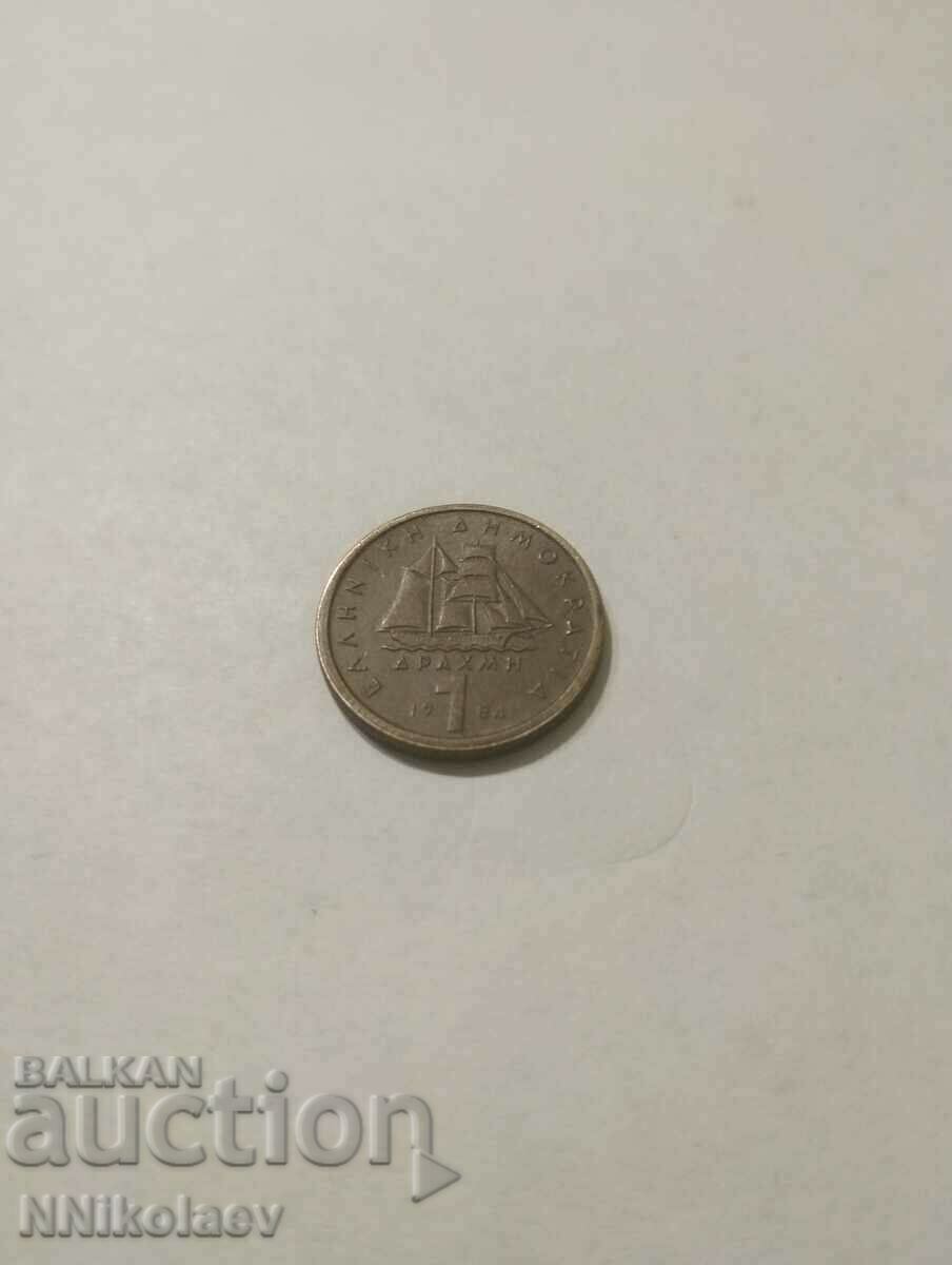 1 drachma Greece 1984 with price € 0.51 | 1.00 BGN 1 drachma Greece 1984 with price € 0.51 | 1.00 BGN