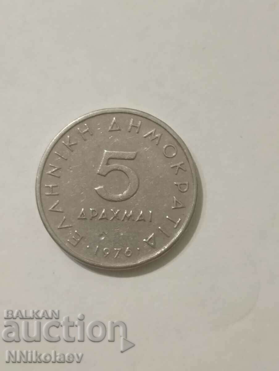 5 drachmas Greece 1976 with price 1.00 BGN | € 0.51 5 drachmas Greece 1976 with price 1.00 BGN | € 0.51