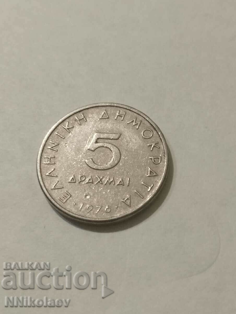 5 drachmas Greece 1976