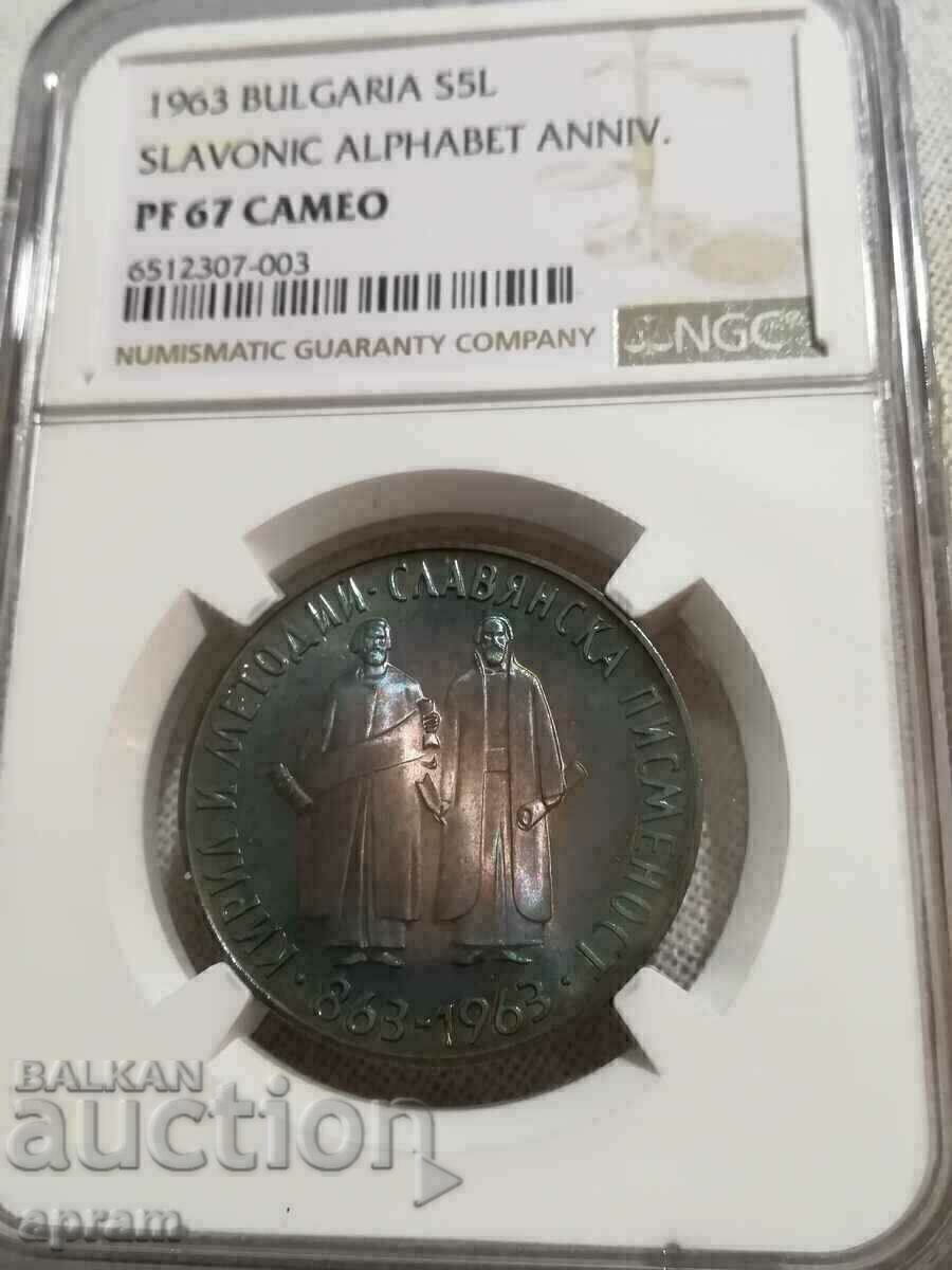 5 BGN 1963 PF67 CAM 5 BGN 1963 PF67 CAM