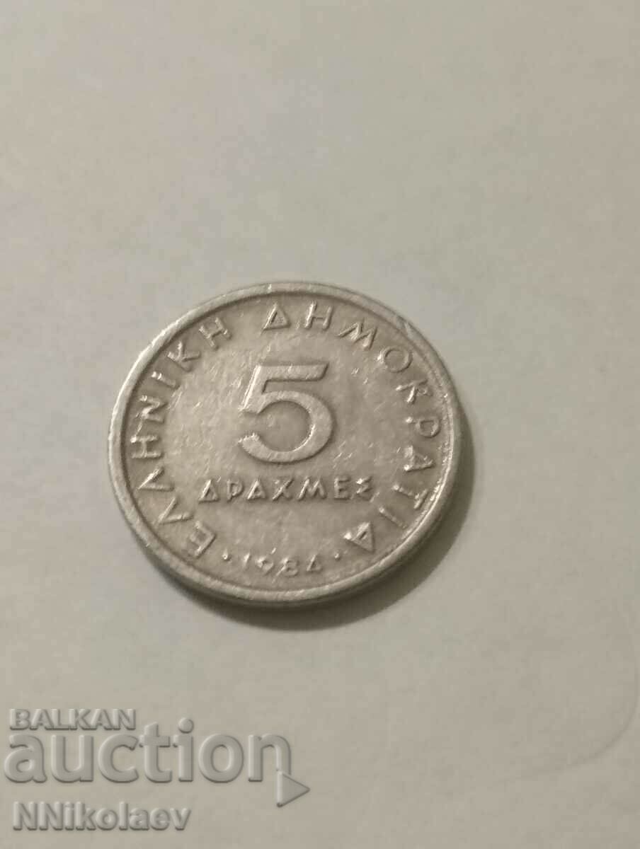 5 drachmas Greece 1984