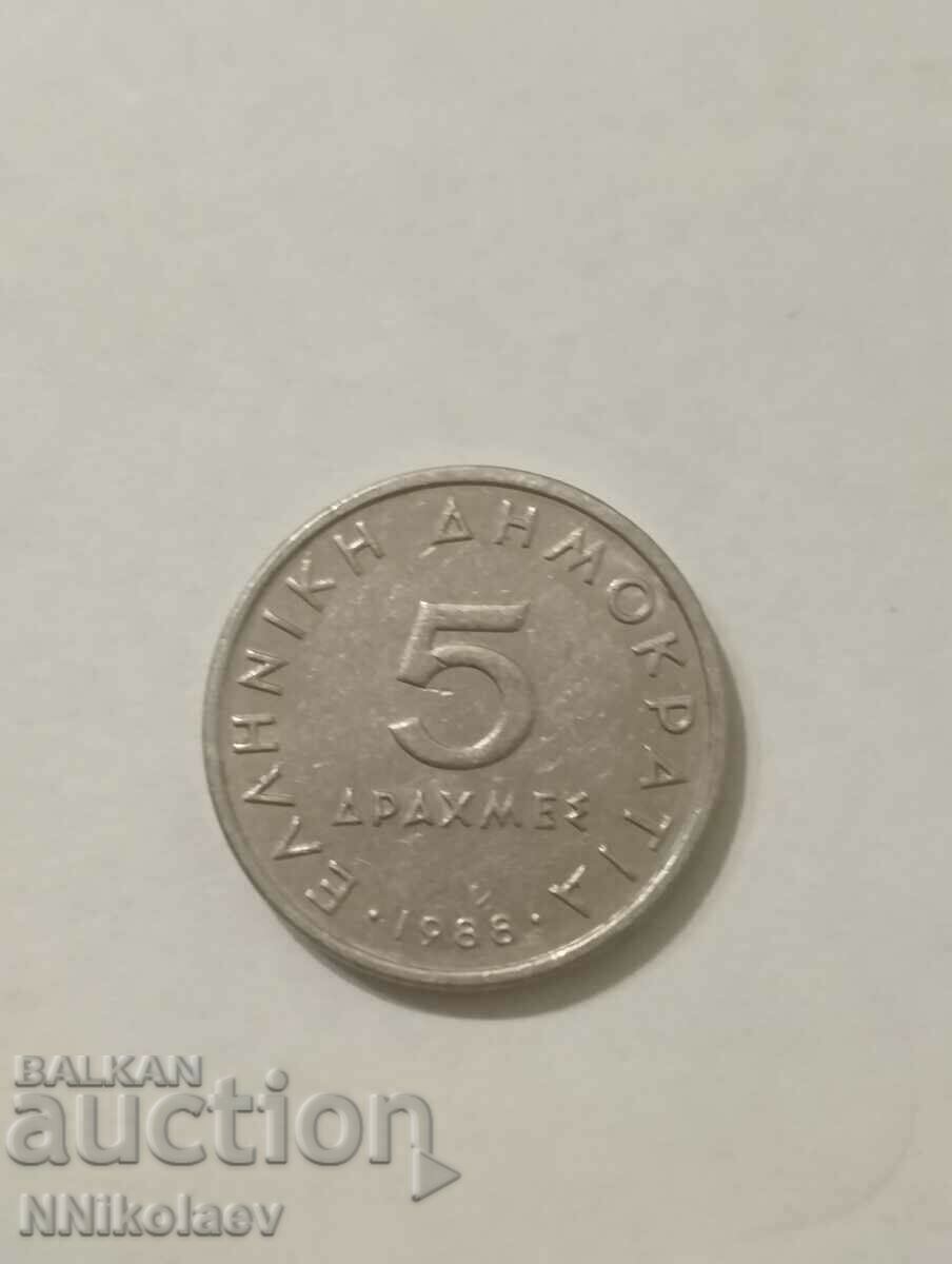 5 drachmas Greece 1988 with price 1.00 BGN | € 0.51